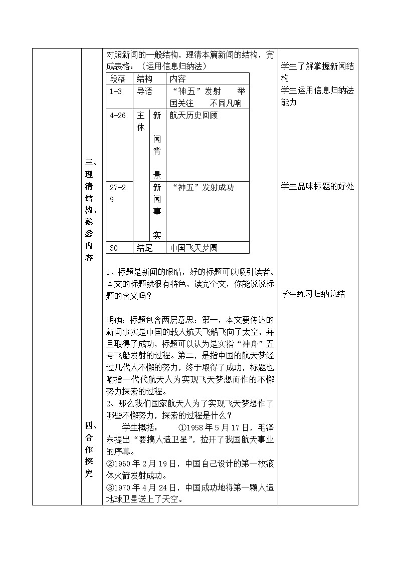 《飞向太空的航程》名师教案1第2页