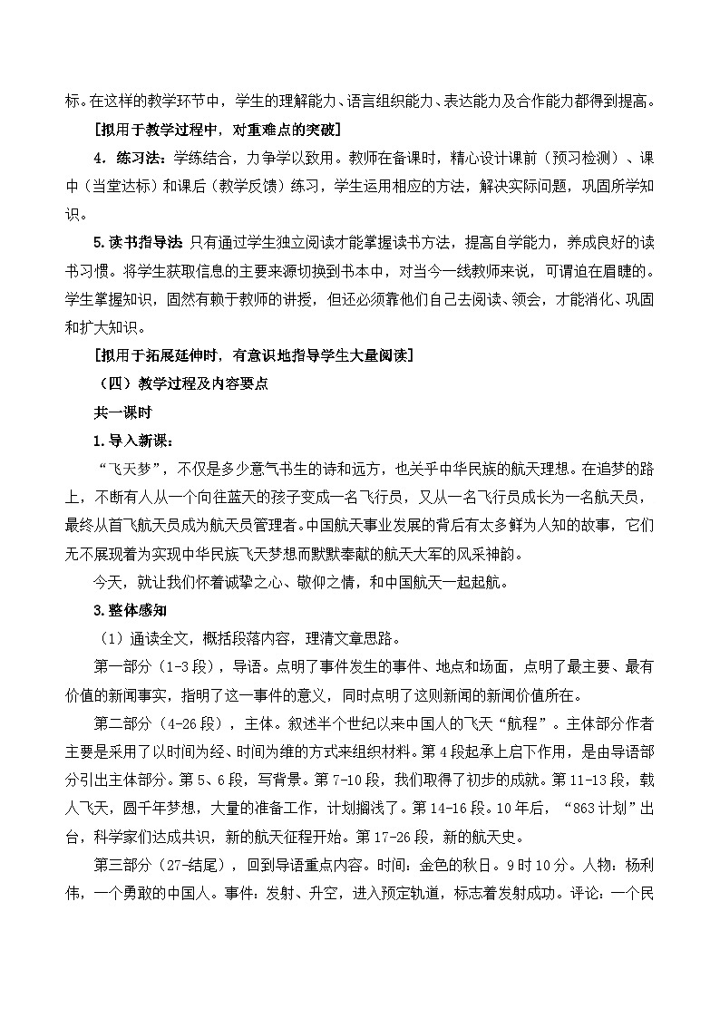 《飞向太空的航程》名师教学设计第2页