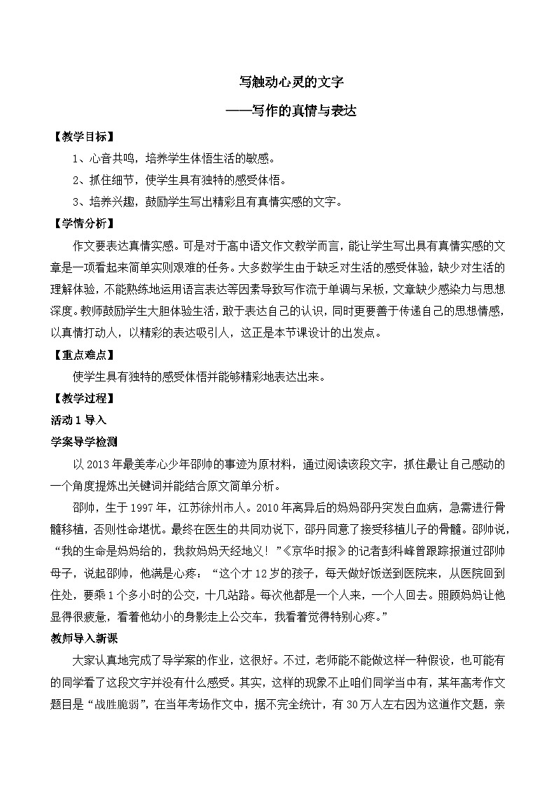 《心音共鸣　写触动心灵的人和事》名师教案第1页