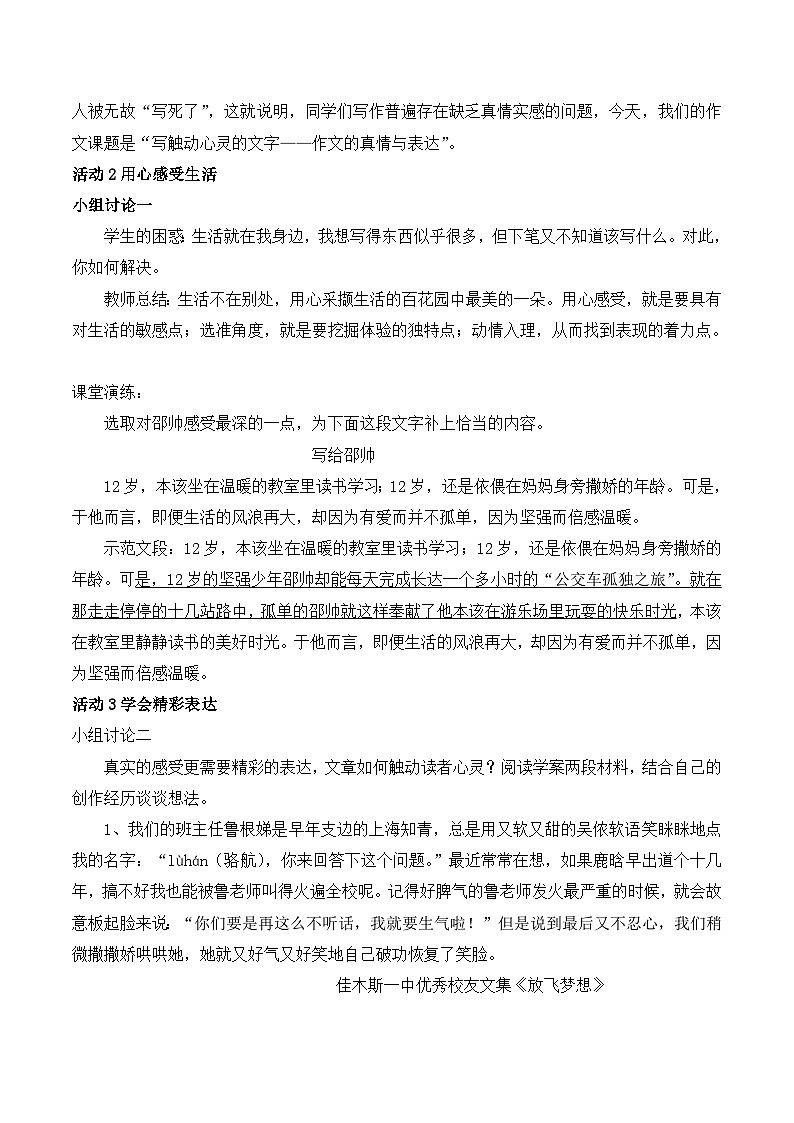 《心音共鸣　写触动心灵的人和事》名师教案第2页