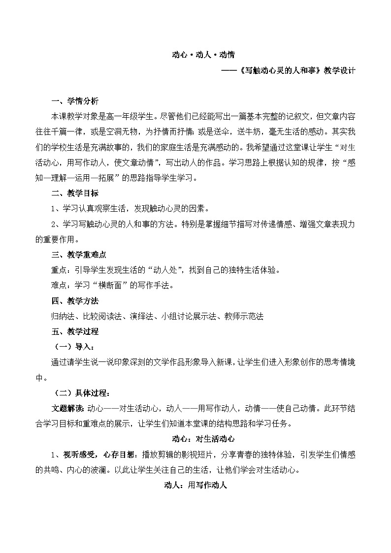《心音共鸣　写触动心灵的人和事》名校教案第1页