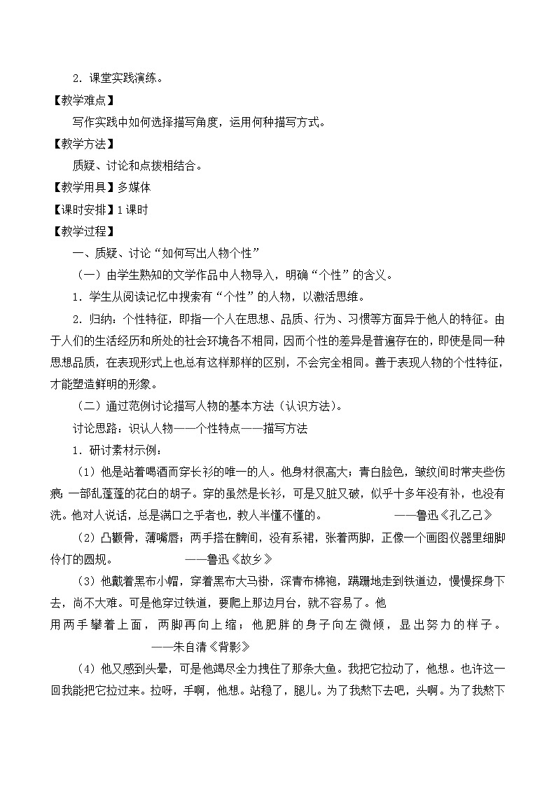 《写人要凸显个性-写出人物个性》名师教案1第2页