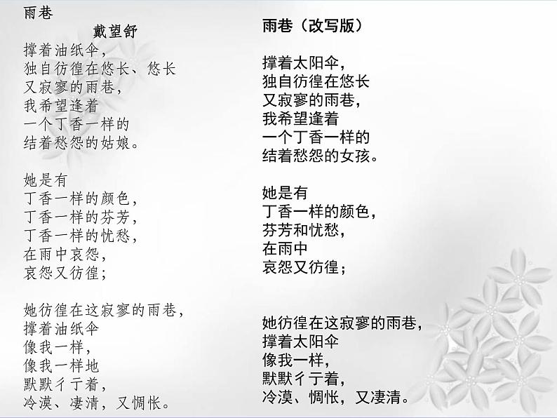 《雨巷》名师课件1第4页