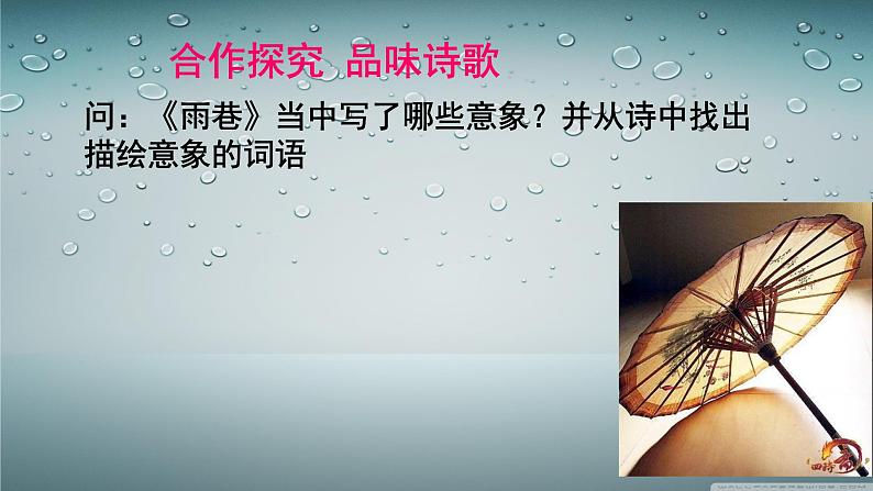 《雨巷》公开课课件第4页