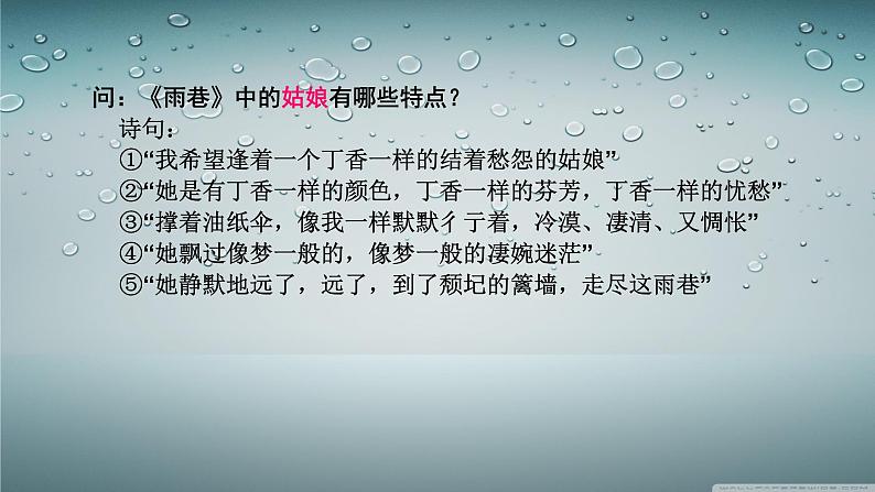 《雨巷》公开课课件第5页