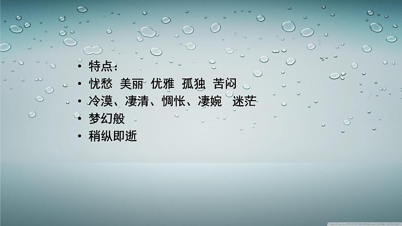 《雨巷》公开课课件第6页