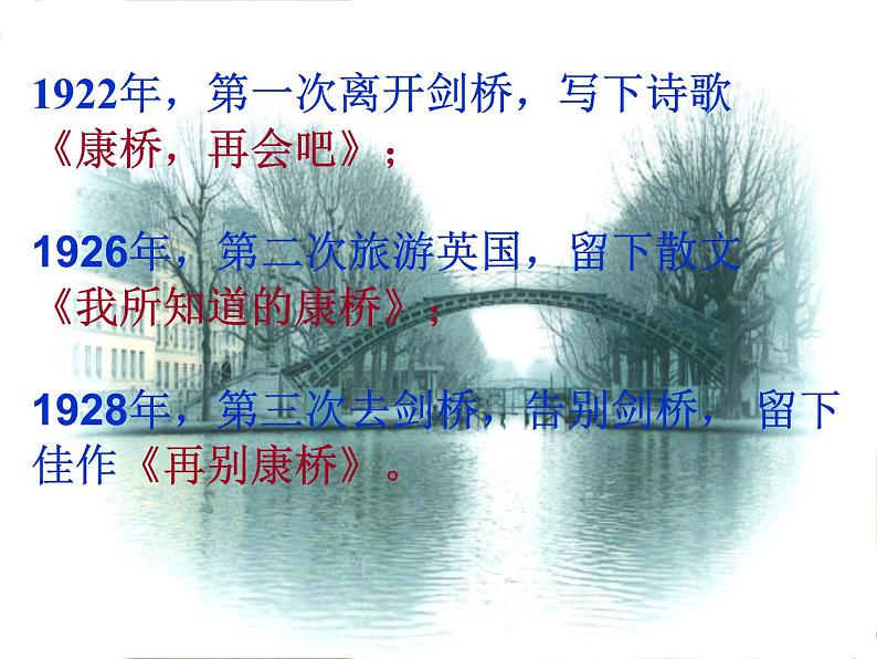 《再别康桥》名师课件1第3页