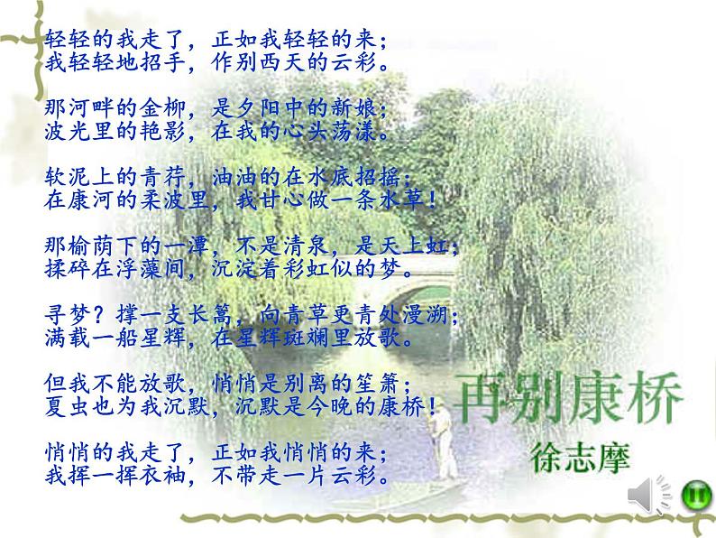 《再别康桥》名师课件1第5页