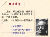《大堰河——我的保姆》公开课课件