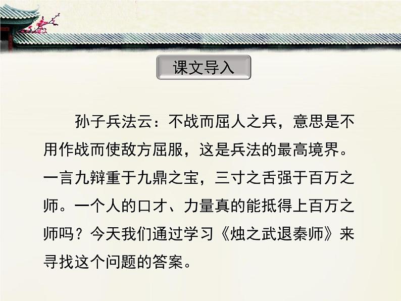 《烛之武退秦师》优质课件第2页