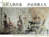 《鸿门宴》名师课件2