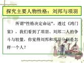 《鸿门宴》名师课件2