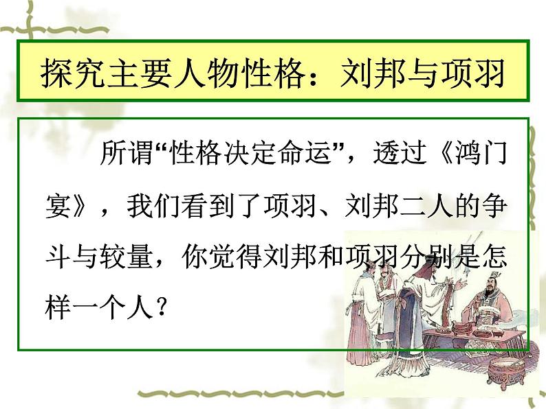 《鸿门宴》名师课件2第4页