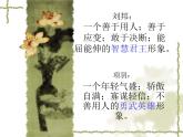 《鸿门宴》名师课件2