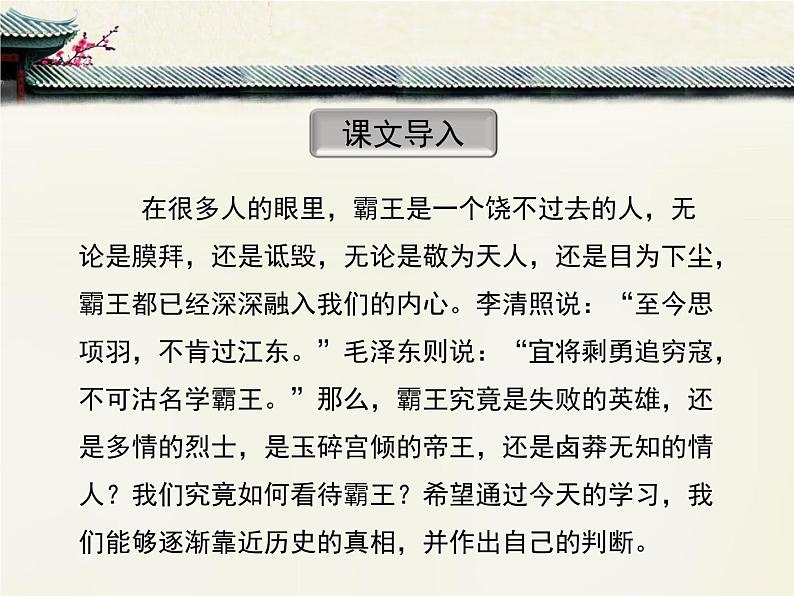 《鸿门宴》优质课件第3页