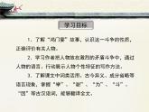 《鸿门宴》优质课件