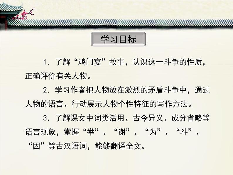 《鸿门宴》优质课件第4页