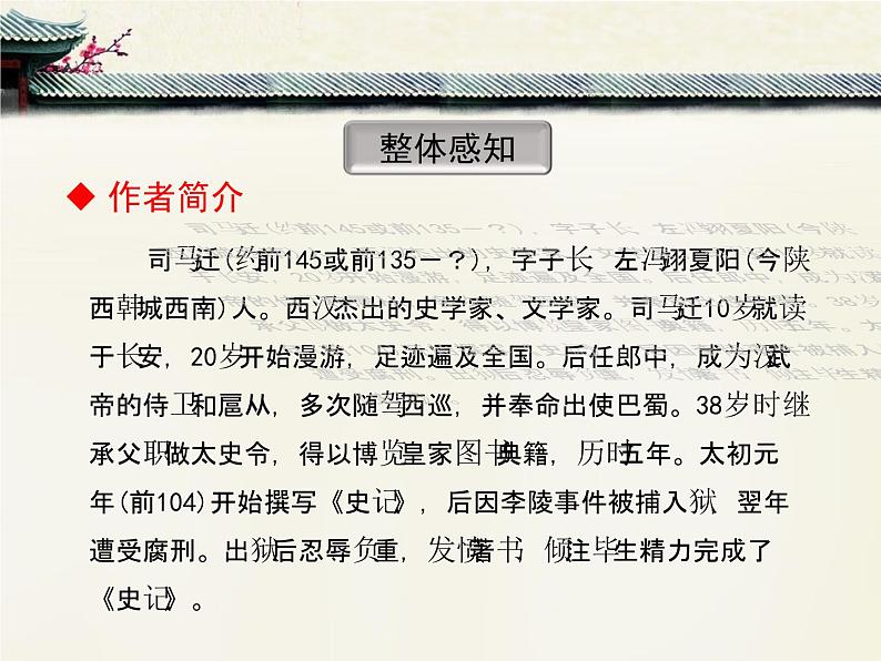 《鸿门宴》优质课件第5页