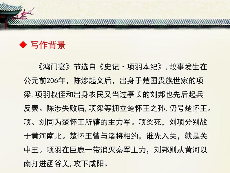 《鸿门宴》优质课件第6页