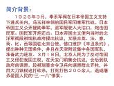 《记念刘和珍君》公开课一等奖课件