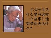 《小狗包弟》名师课件1