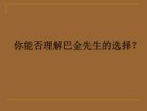 《小狗包弟》名师课件1