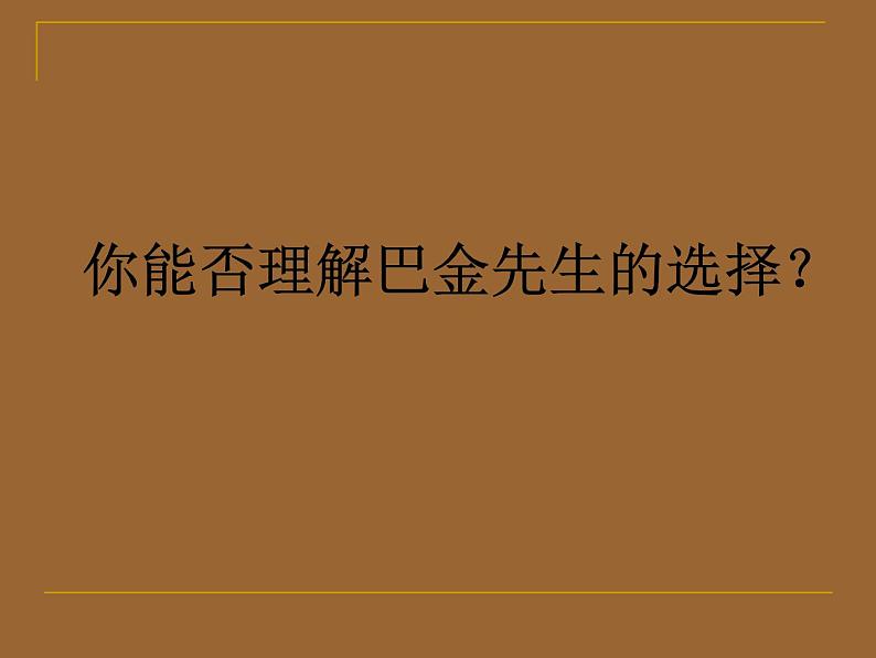 《小狗包弟》名师课件1第4页