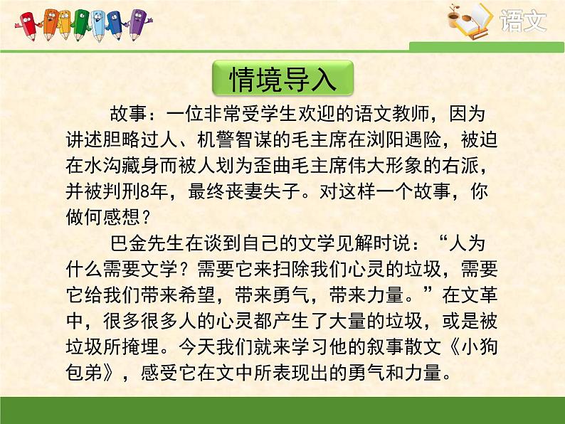 《小狗包弟》优质课件第3页