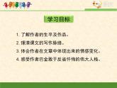 《小狗包弟》优质课件