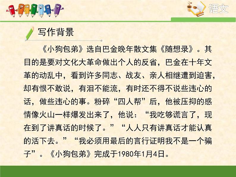 《小狗包弟》优质课件第6页