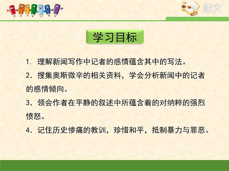 《奥斯维辛没有什么新闻》优质课件第4页