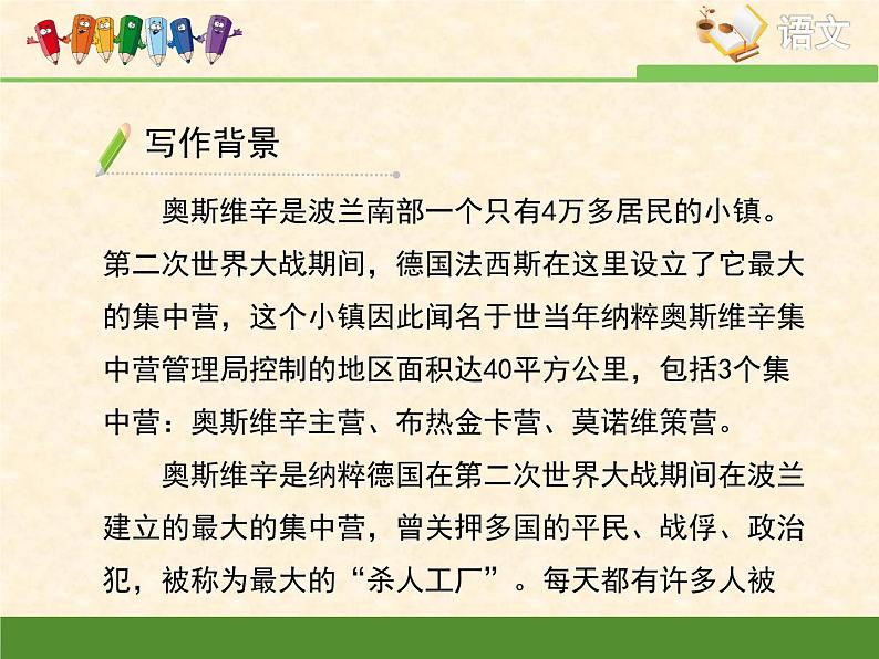 《奥斯维辛没有什么新闻》优质课件第6页