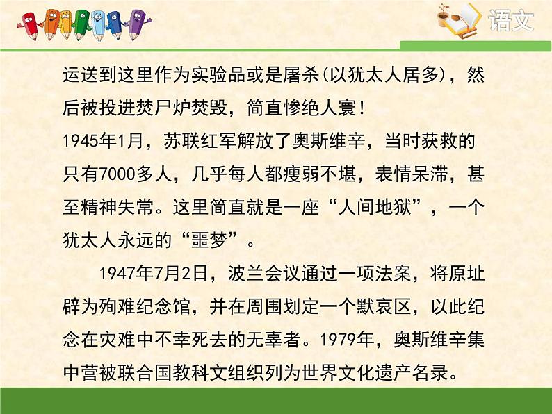 《奥斯维辛没有什么新闻》优质课件第7页