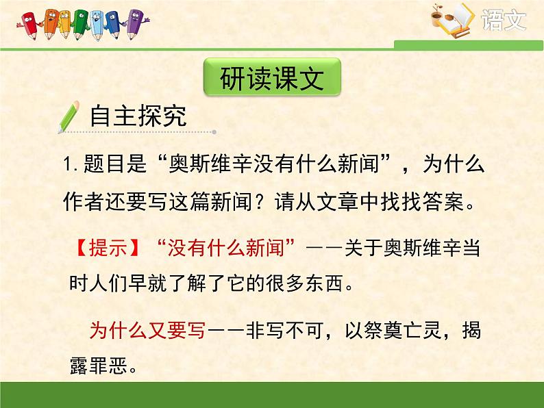 《奥斯维辛没有什么新闻》优质课件第8页