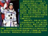 《飞向太空的航程》名师课件1