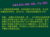 《飞向太空的航程》名师课件1