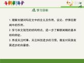 《飞向太空的航程》名师课件