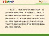 《飞向太空的航程》名师课件