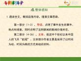 《飞向太空的航程》名师课件