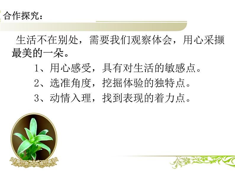 《心音共鸣　写触动心灵的人和事》名师课件1第5页