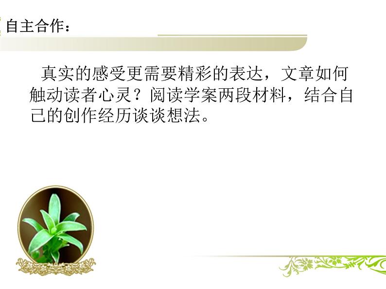 《心音共鸣　写触动心灵的人和事》名师课件1第8页