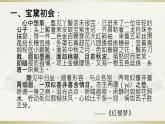 《人性光辉　写人要凸显个性》名师课件1