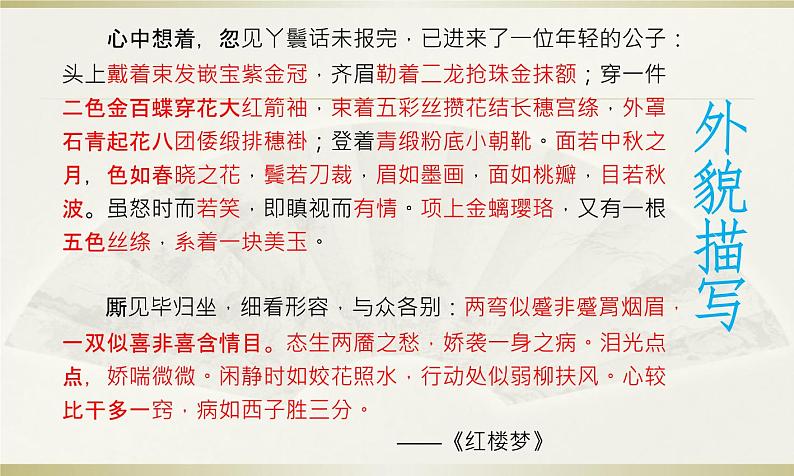 《人性光辉　写人要凸显个性》名师课件1第4页