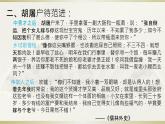 《人性光辉　写人要凸显个性》名师课件1