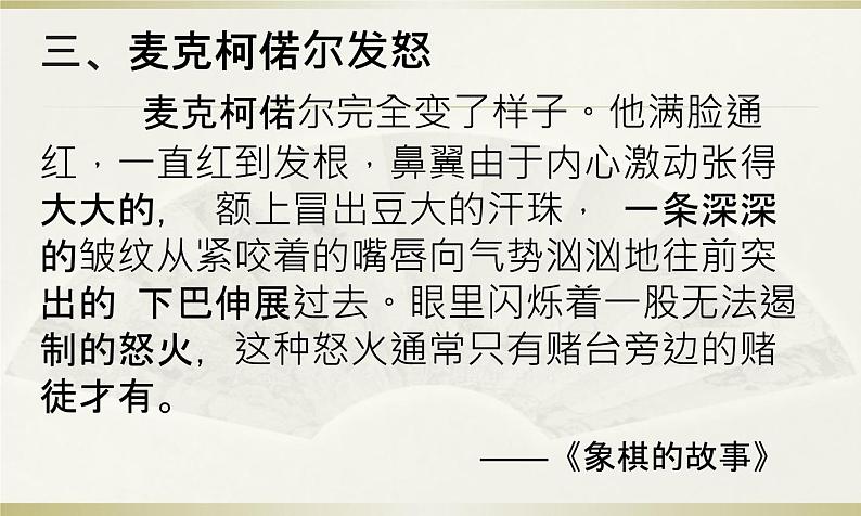 《人性光辉　写人要凸显个性》名师课件1第8页