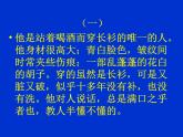 《写人要凸显个性-写出人物个性》名师课件1