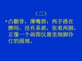 《写人要凸显个性-写出人物个性》名师课件1
