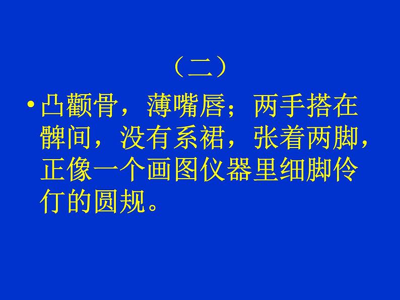 《写人要凸显个性-写出人物个性》名师课件1第3页