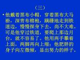 《写人要凸显个性-写出人物个性》名师课件1
