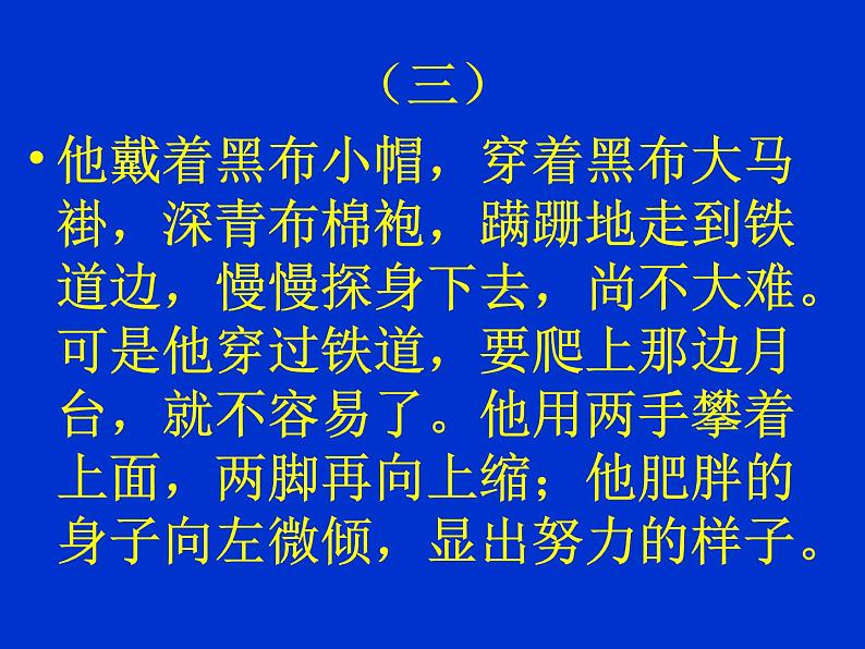 《写人要凸显个性-写出人物个性》名师课件1第4页